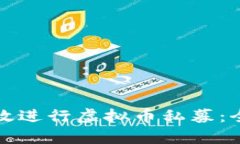 如何有效进行虚拟币私募：全面指南