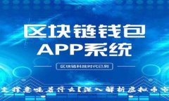 虚拟币有强支撑意味着什么？深入解析