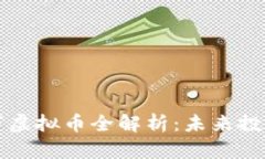 2023年7月新上市虚拟币全解析：未来投