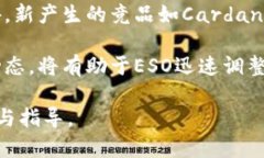   全面解析虚拟币ESO：投资价值与未来