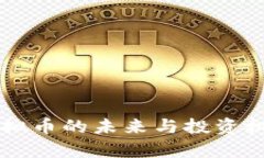 紫色虚拟币的未来与投资机会解析