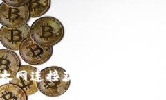 如何通过以太网连接获取虚拟币钱包的