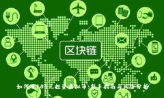 如何用100元投资虚拟币：新手指南与风