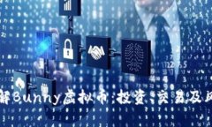 深入了解Bunny虚拟币：投资、交易及风