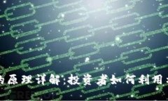 虚拟币杠杆的原理详解：投资者如何利