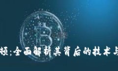 虚拟币牛顿：全面解析其背后的技术与