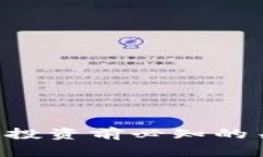 AINC虚拟币全解析：投资前必知的关键
