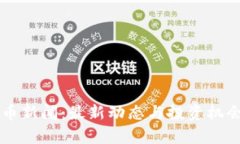 虚拟币新闻：最新动态与投资机会分析