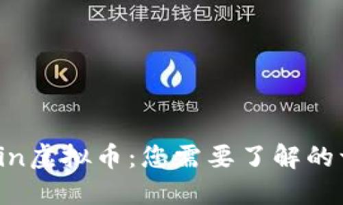 Ocoin虚拟币：您需要了解的一切