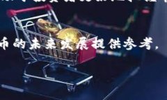biasF8虚拟币的投资分析与趋势预测/b