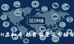 FSN虚拟币：投资前景及市场分析