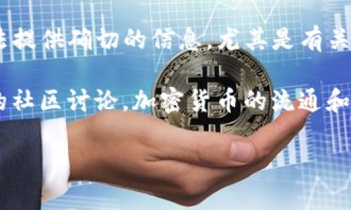 截至我知识更新的最后时间（2023年10月），Tokenim 这个名字并不直接关联于一个具体的知名平台或服务，因此我无法提供确切的信息，尤其是有关其持有比特币的数量。Tokenim 可能是一个相对较新或不广为人知的加密货币平台或项目，或者是某个特定领域的术语。

如果你想了解某个平台或项目具体持有多少比特币，建议你直接访问该平台的官方网站、相应的区块链浏览器或者相关的社区讨论。加密货币的流通和持有情况通常是公开透明的，通过区块链技术可以查询到相应的数据。

如果你有其他具体问题或者信息需求，欢迎告诉我！