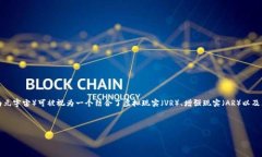 在讨论“云宇宙”这一概念及其主要虚