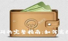 币安虚拟币搬砖的完整指南：如何高效