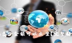 被虚拟币诈骗多少金额可以立案？完整
