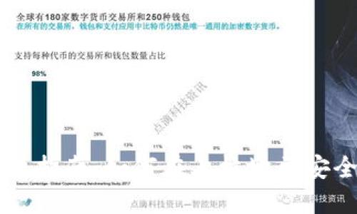 上杭虚拟币交易指南:如何在上杭地区安全投资数字货币