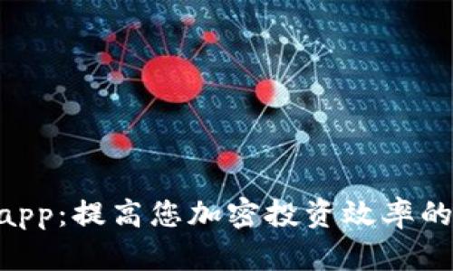 Tokenimapp：提高您加密投资效率的最佳工具