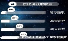 虚拟币聚合支付：如何安全便捷地管理