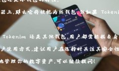 在区块链和加密货币的世界中，钱包可