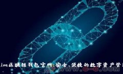 Tokenim区块链钱包官网：安全、便捷的