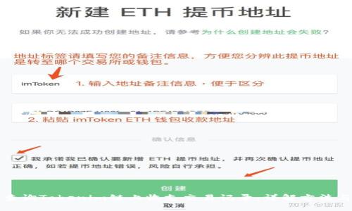 如何查询Tokenim链上收支交易记录:详解方法与技巧