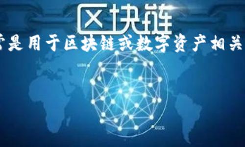 在讨论如何撰写Tokenim身份名之前，首先需要理解什么是Tokenim。Tokenim通常是用于区块链或数字资产相关项目中的身份标识。以下是一个可行的、关键词、内容大纲、问题及详细介绍的框架：


Tokenim身份名的最佳写法与技巧
