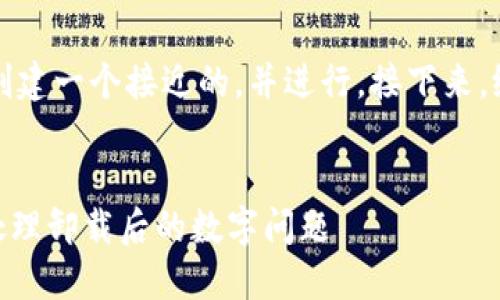 为了满足您的需求，我们将创建一个接近的，并进行。接下来，给出相关关键词和内容大纲。


如何正确卸载Tokenim，并处理卸载后的数字问题