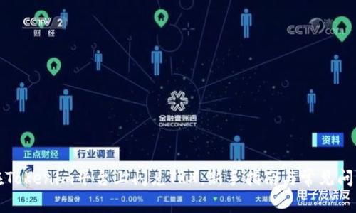 如何在Tokenim平台上闪兑TRX：新手指南与常见问题解析
