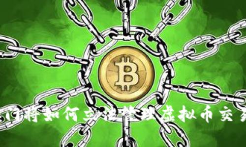 澳门将如何立法管理虚拟币交易？