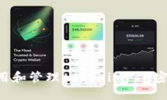 如何安全使用和管理tokenimPIN密码：完全指南