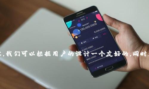 要围绕“tokenim是聚合钱包吗”这一主题构建内容，我们可以根据用户的设计一个友好的，同时为文章提供相关的关键词。以下是详细的结构设计。

:
TokenIm：全面解析这个聚合钱包的功能与优势
