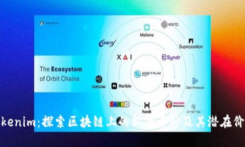 Tokenim:探索区块链上的新兴币种及其潜在价值