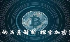 Tokenim与TP钱包的关系解析：探索加密资