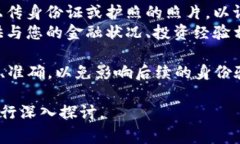 在填写 Tokenim 身份时，通常需要提供一