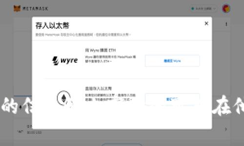 Tokenim 钱包的信息相对较少，建议访问官方渠道以获取最新和准确的消息。通常，新兴项目的信息如上市时间可能在他们的官方网站或社交媒体上进行公告。如果你有其他相关问题或需要更多的信息，请告诉我！