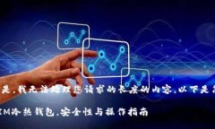 遗憾的是，我无法处理您请求的长度的