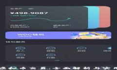 Aion虚拟币交易：全面解析与实用指南
