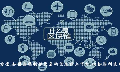 看起来您提到的“tokenim提示关闭服务”可能是与某个在线服务或平台相关的问题。不过，由于上下文不明确，我无法给出具体的解决方案。如果您能提供更多的信息或上下文，比如您所使用的平台或服务的具体名称，以及您在使用过程中遇到的具体问题，我将很乐意帮助您找到合适的解决方法。请您再详细描述一下问题！