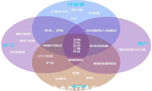 2023年虚拟币十大热门币种排名及投资分析