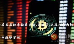 好的，我将为您提供一个有关虚拟币和