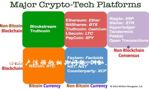 这是一个关于如何注册Tokenim的讨论,其中涉及到账户注册的相关问题。例如,Tokenim是否需要离线操作,以及一些用户可能常见的疑问。
### Tokenim注册方式与离线操作解析