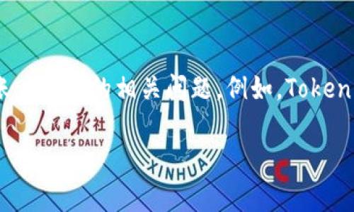 这是一个关于如何注册Tokenim的讨论,其中涉及到账户注册的相关问题。例如,Tokenim是否需要离线操作,以及一些用户可能常见的疑问。
### Tokenim注册方式与离线操作解析