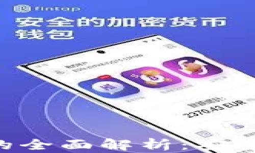 虚拟币私人钱包的全面解析:安全、选择与使用指南