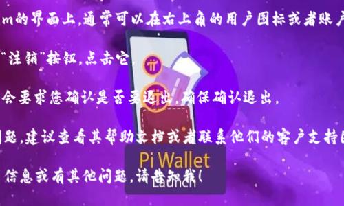 要退出Tokenim账号，您可以按照以下步骤进行操作：

1. **登录Tokenim**：首先，确保您已登录到Tokenim的账户。

2. **查找退出选项**：在Tokenim的界面上，通常可以在右上角的用户图标或者账户设置中找到退出或注销的选项。

3. **点击退出**：找到“退出”或“注销”按钮，点击它。

4. **确认退出**：一些平台可能会要求您确认是否要退出，确保确认退出。

如果您在Tokenim上遇到任何问题，建议查看其帮助文档或者联系他们的客户支持团队以获得更多帮助。

如果您需要有关Tokenim的更多信息或有其他问题，请告知我！