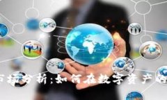2023年虚拟币区域市场分析：如何在数