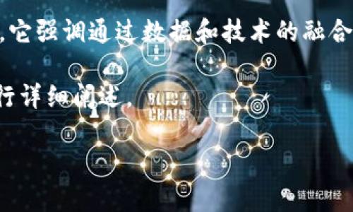 数智换商并不是虚拟币,而是指一种基于数字化和智能化的商业模式和理念。它强调通过数据和技术的融合来提升商业效率和竞争力,通常涉及大数据、人工智能、区块链等技术的应用。
以下是关于数智换商的深入探讨,围绕其概念、应用场景、发展趋势等方面进行详细阐述。
数智换商如何改变商业模式?探索数字化与智能化的未来