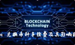 Tokenim 兑换币种手续费及其影响因素解