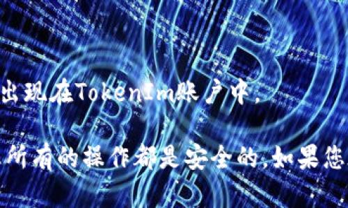 Doge（狗狗币）能否转到TokenIm取决于几个因素。首先，要确认TokenIm是否支持狗狗币的转账和存储。一般来说，大多数钱包和交易平台会支持主流加密货币的转账。

如果TokenIm支持狗狗币，您可以按照以下步骤进行转账：

1. **打开TokenIm应用**：确保您已下载安装并注册您的TokenIm账户。
  
2. **获取TokenIm的狗狗币地址**：在TokenIm中，找到