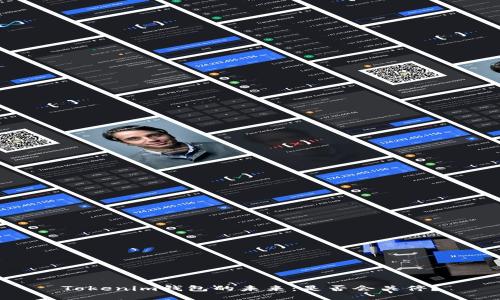 Tokenim钱包的未来:是否会关停?