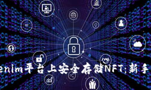 如何在Tokenim平台上安全存储NFT:新手指南与提示